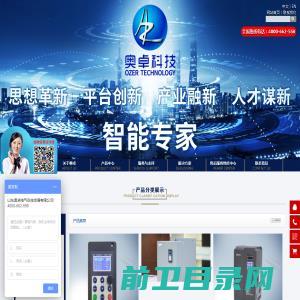 山东奥卓电气科技发展有限公司