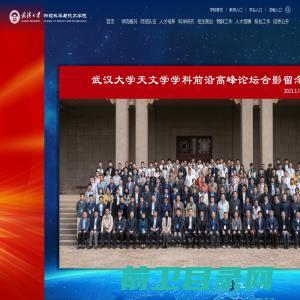 武汉大学物理科学与技术学院