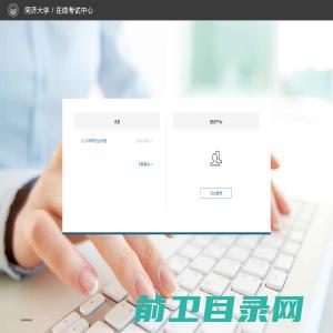 登录考试系统