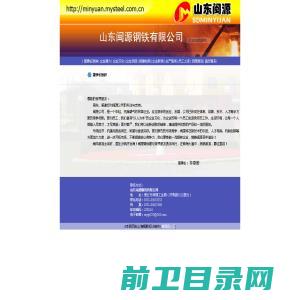 济南钢铁集团闽源钢铁有限公司