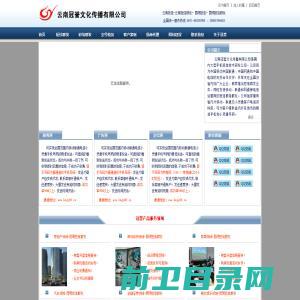 云南冠誉文化传播有限公司