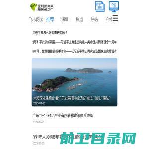 深圳新闻网