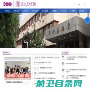 南开大学化学学院