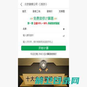 成都英联置业有限公司