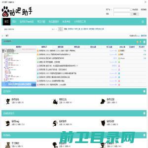 贴吧助手web版,贴吧发帖工具,贴吧抢二楼软件,贴吧营销软件