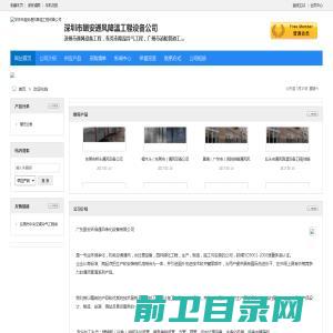 深圳市振安通风设备有限公司，宝安通风设备工程，松岗降温设备工程，沙井通风排气管道，福永通风排烟设备，石岩通风除尘设备，公明厂房降温，坪地油烟净化器，龙华排油烟机