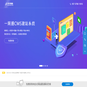 深圳全网营销,网站推广优化,网站搭建