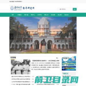 厦门大学经济研究所