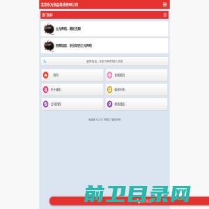 【北京东方良品科技有限公司】