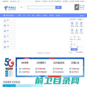 中国电信网上营业厅·陕西10000