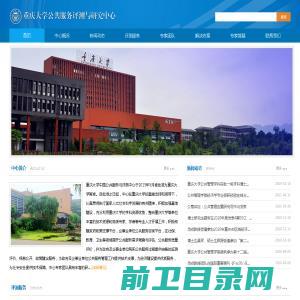 重庆大学中国公共服务与测评中心