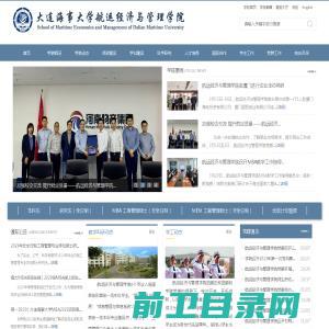 大连海事大学航运经济与管理学院