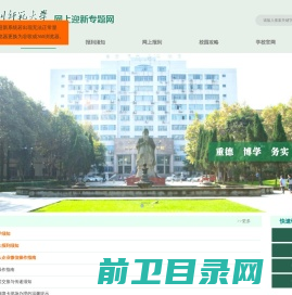 四川师范大学迎新专题网