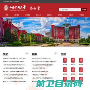 山西大同大学办公室