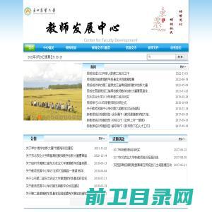 东北农业大学教师发展中心