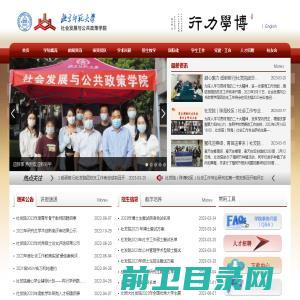 北京师范大学社会发展与公共政策学院