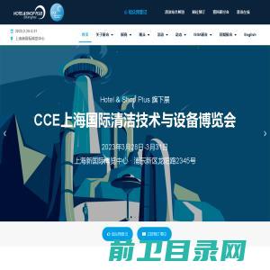 CCE上海国际清洁技术设备博览会