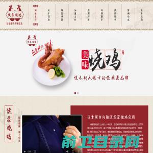 佳木斯市向阳区侯家烧鸡总店