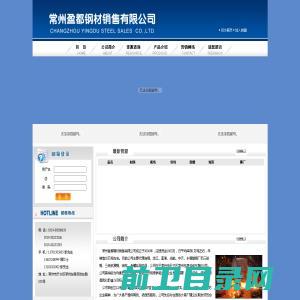 常州盈都钢材销售有限公司