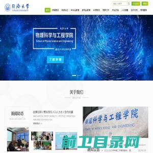 同济大学物理科学与工程学院