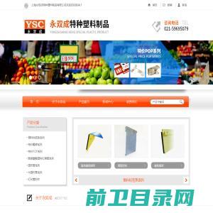 上海永双成特种塑料制品厂