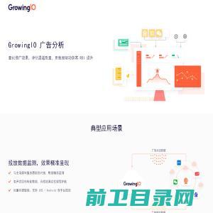 GrowingIO