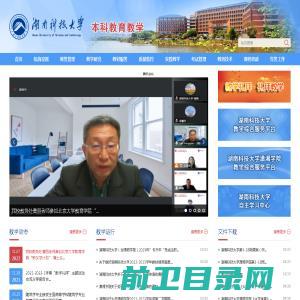 湖南科技大学教务处