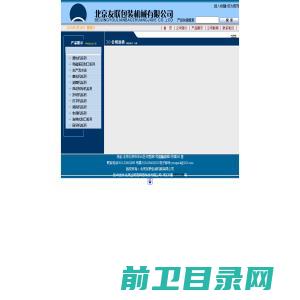 :::北京友联包装机械有限公司:::