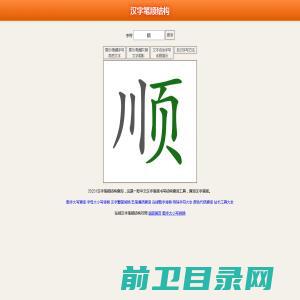 汉字笔顺查询