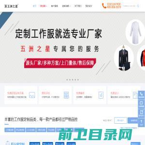 企业工作服定制