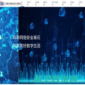 广东南方信息安全产业基地有限公司