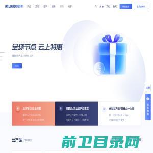 UCloud优刻得