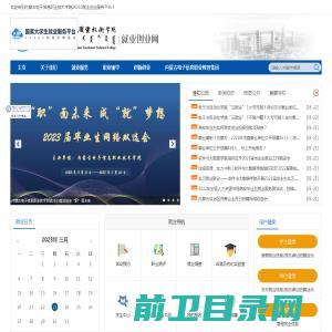 内蒙古电子信息职业技术学院24365就业创业服务平台