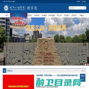 宁波工程学院理学院