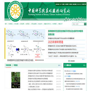 中国科学院昆明植物研究所