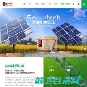 Solartech光伏扬水系统