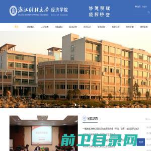 浙江财经大学经济学院