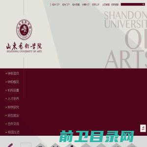 山东艺术学院SHANDONG