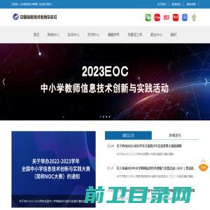《中国信息技术教育》杂志官方网站