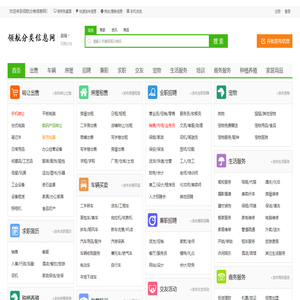 领航分类信息网