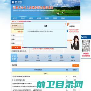 内蒙古会计人员继续教育网络培训平台