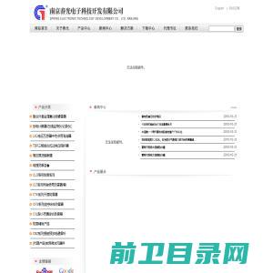 南京春光电子科技开发有限公司