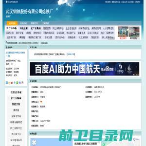武汉钢铁股份有限公司炼铁厂