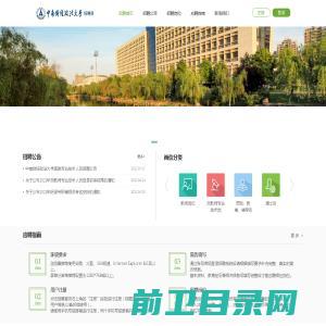 中南财经政法大学招聘系统