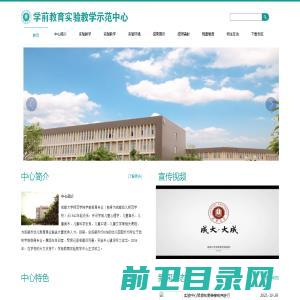 成都大学师范学院学前教育实验教学省级教育中心