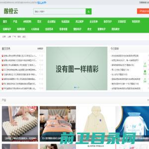 酸橙云@@@精品推荐@@@分类信息免费发布@@@企业黄页收录