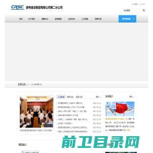 通号建设集团有限公司第二分公司