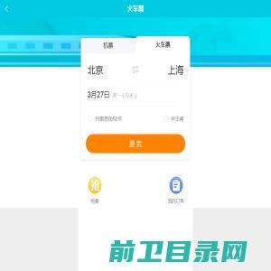【火车票】火车票查询