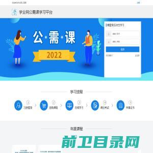 学业网公需课学习平台