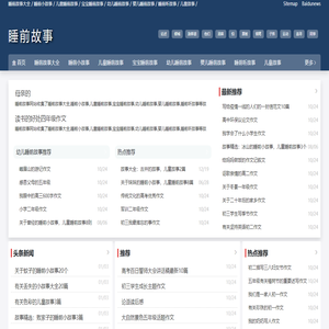 睡前故事大全